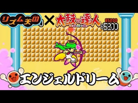 【リズム天国×太鼓の達人MAD】エンジェルドリーム