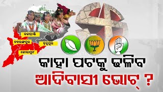 First phase Odisha election: Fate of candidates to be decided by tribal voters