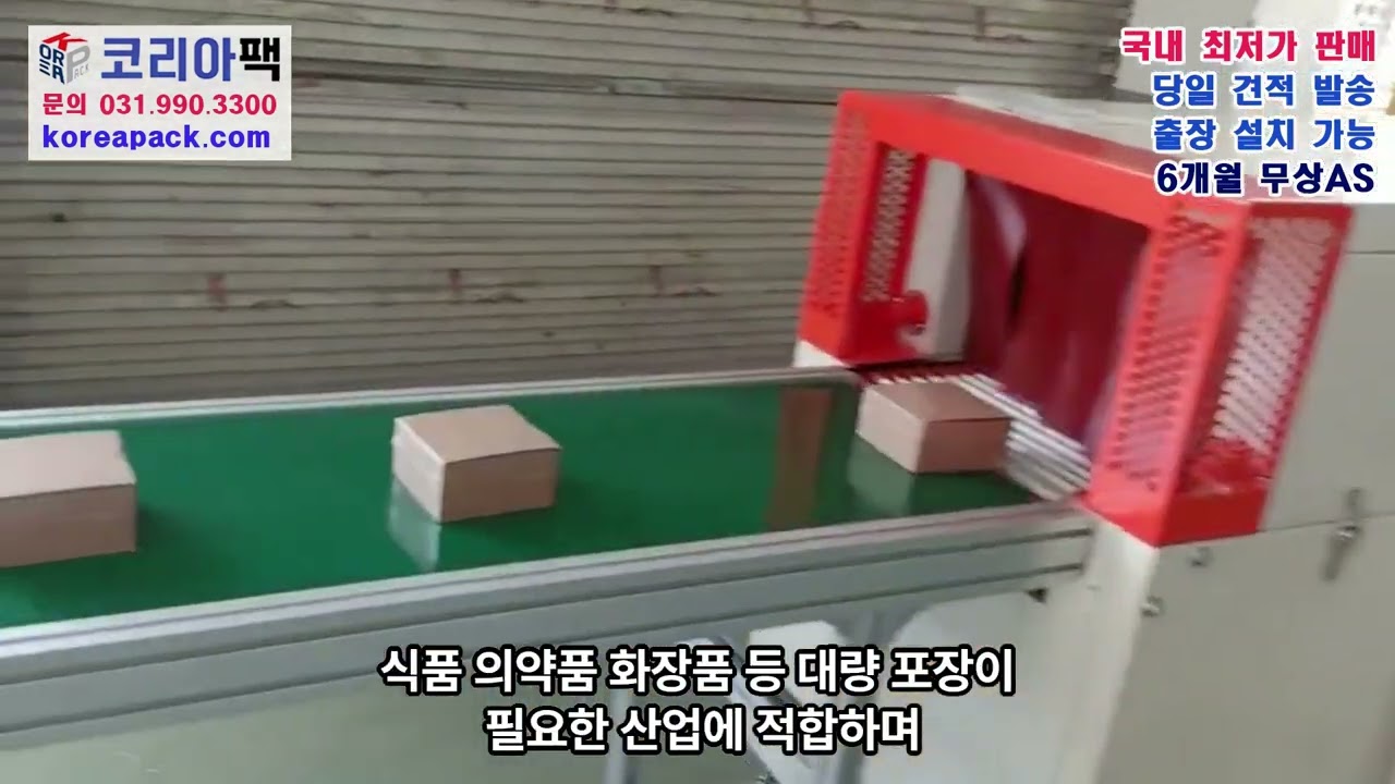 [P183][자동라인] 전자동 L 실러+컷터 , 수축포장기