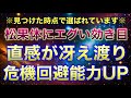 👁️再生すると完全覚醒👁️松果体がエグいほど覚醒して、危機回避と引き寄せの直感が冴え渡ります※見つけた時点で隠された能力が開き始めています※すぐに再生して完全覚醒してください✨