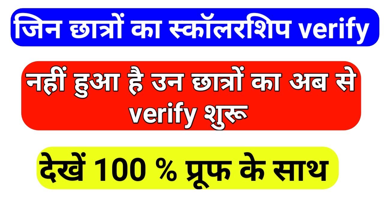 up scholarship verified by district Committee 2020