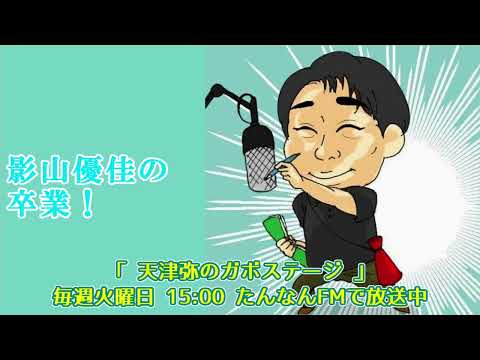 2023年2月21日 天津弥のガボステージ Part.2