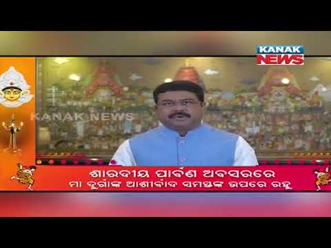 kanak tv serial Dharmendra Pradhan Wishes Odisha People On The Occasion Of Durga Puja