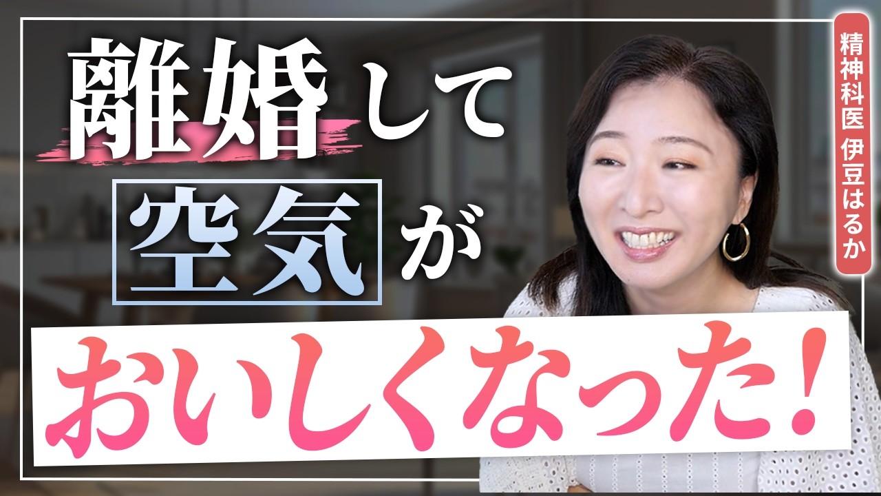 離婚を乗り越えて幸せになる人の特徴