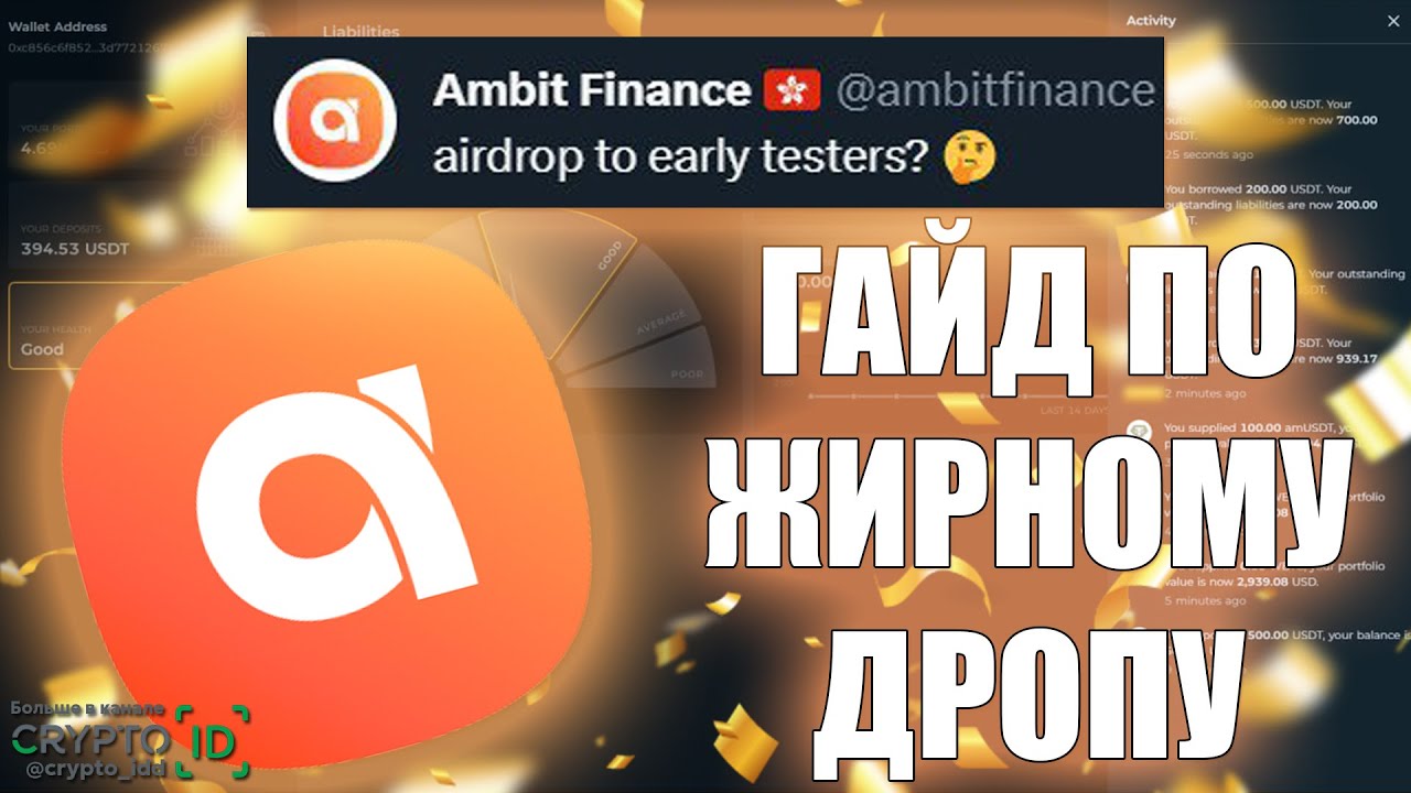 AMBIT FINANCE TESTNET | ГАЙД ПО ПРОХОЖДЕНИЮ