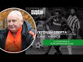 Легенды спорта. Юрий Гаврилов – о "Спартаке" и Константине Бескове