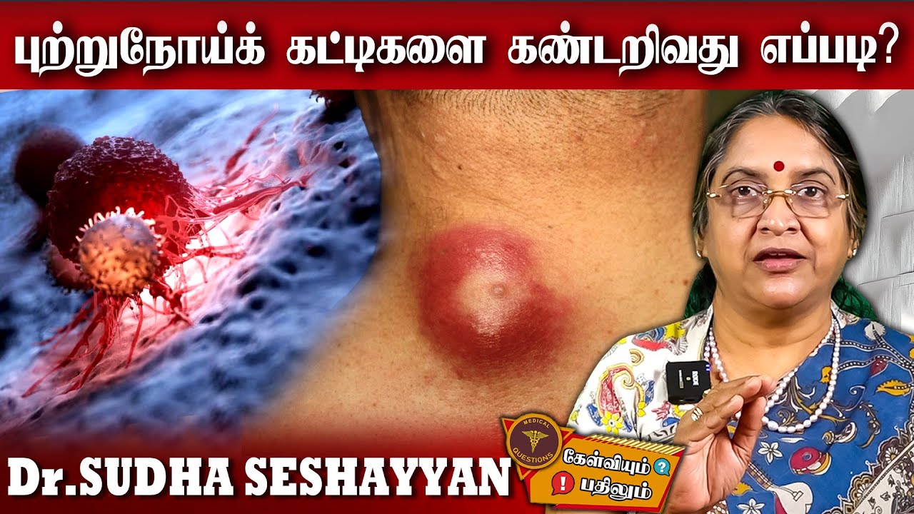 உதடு அடிக்கடி வறண்டு போவதற்கு என்ன காரணம்? - Dr.Sudha Seshayyan | கேள்வியும் பதில்களும் Epi - 11