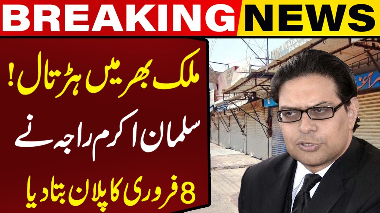 PTI Gears Up for Massive Shut Down Strike On February 8 | Salman Akram Raja | Capital TV