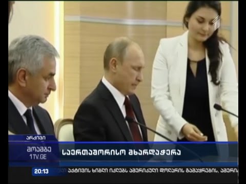 დიპლომატიური ფრონტი გაიხსნა - კრემლს საქართველოს მხარდამჭერი ქვეყნები პოლიტიკურ სვლას უწუნებენ