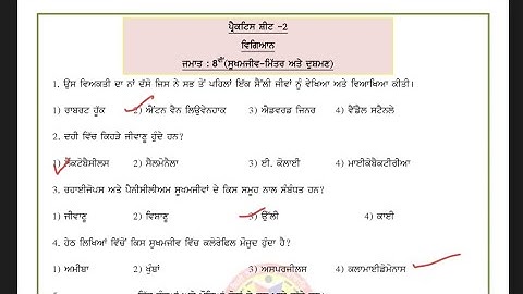 pseb class -8 science competency based test worksheet 2 solved