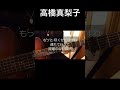 ごめんね・・・ - 高橋真梨子