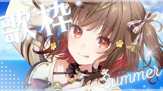 【#歌枠】暑さを吹き飛ばす歌枠！🍠Singing Stream🍠Karaoke【Vtuber】