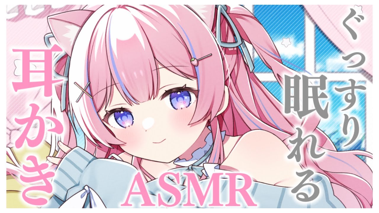 〚ASMR〛ぐっすり眠れる耳かき☁️⟡.·耳奥をゴリゴリします♡囁き/吐息/梵天/ear cleaning 〚個人Vtuber/苺氷えな〛
