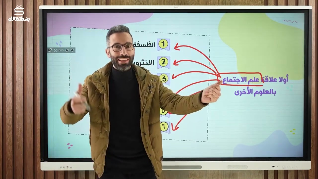 علاقة علم الاجتماع بالعلوم الاخري ا. محمود عبد الكريم