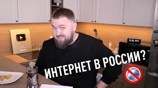 Интернет в России по модели Северной Кореи - кому это выгодно?