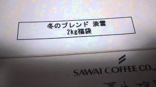 澤井珈琲　送料無料！77％オフ！！コーヒー専門店の200杯分入り超大入　冬のブレンド　 淡雪 　コーヒー福袋