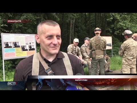 Напоготові!