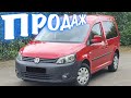 ПРОДАЖ вже в Україні!🛒🚘VW Caddy 2012 року Комплектація Roncalli Доставка авто з Німеччини -BezucaR-