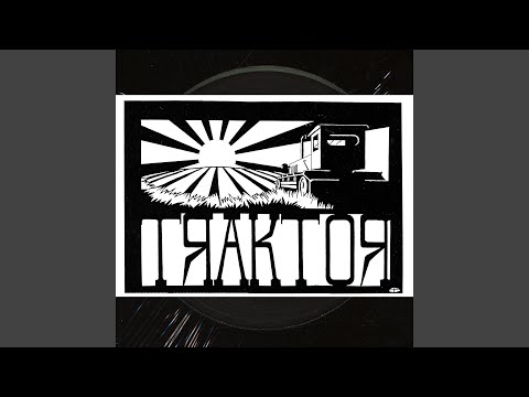 Traktor — White Traktor