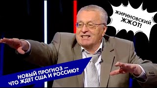 Жириновский ЖЖОТ! Жестко и честно!