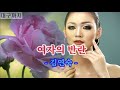 김연숙 - 여자의 반란