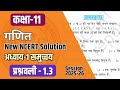 प्रश्नावली 1.3 कक्षा 11 गणित एनसीइआरटी | NCERT Class 11th math exercise 1.3 complete Solution #maths
