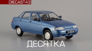 Десятка ВАЗ-2110 | Автолегенды СССР №226 | Обзор масштабной модели 1:43 | Девяностые в масштабе 1:43
