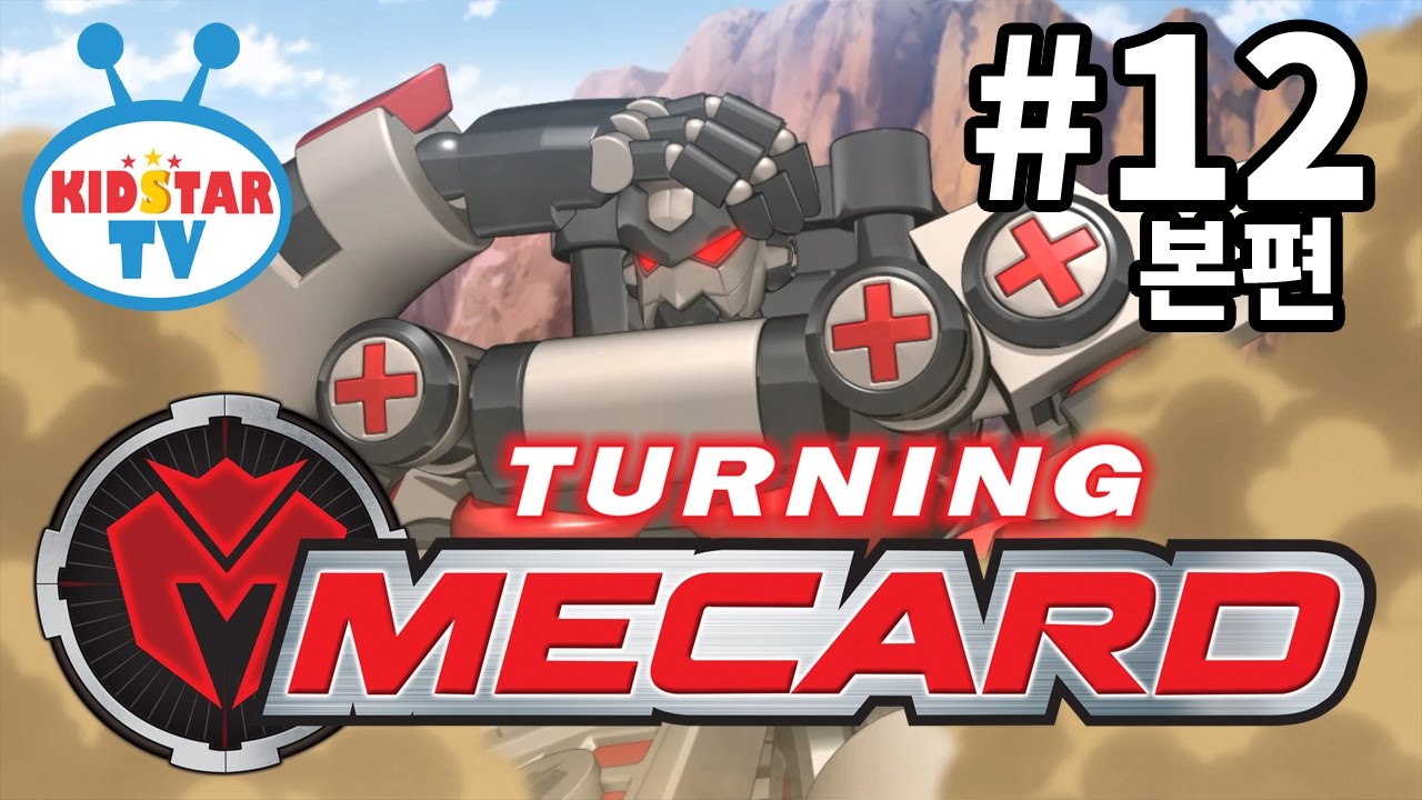 [터닝메카드] 12화 타나토스 (Turning Mecard EP12)