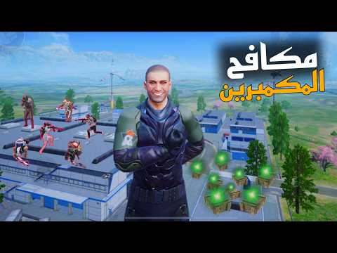 حصلت على وسام مكافح المكمبرين في ببجي