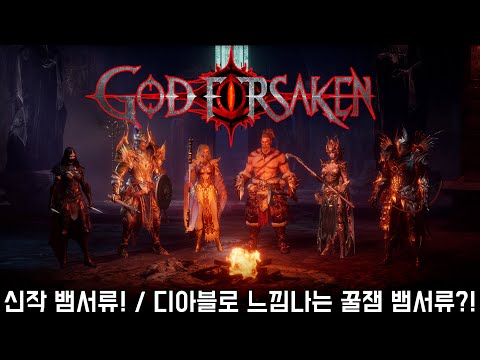 God Forsaken New Snake Document A Fun Diablo Esque Snake Document Appears God Forsaken