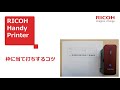 「RICOH Handy Printer」で枠の中ぴったりに印刷する方法