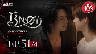 EP.5 [1/4] KNOT [ENG Subtitle CC]-Thailand Drama |Review & Explanation |Yoebo  Entertainment