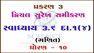 Chaprer 3||Exercise 3.6 Example 1(4)Dvichal Surekh Samikaran|STD-10||Mathes||Science & Maths Edu