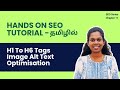 Hands on SEO Tutorial - தமிழில் | H1 to H6 tags | Image Alt Text Optimisation | Chapter 17