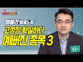[염승환의 시크릿 주주] 고성장 확실하다 예뻐진 종목 3 / 머니투데이방송 (증시, 증권)