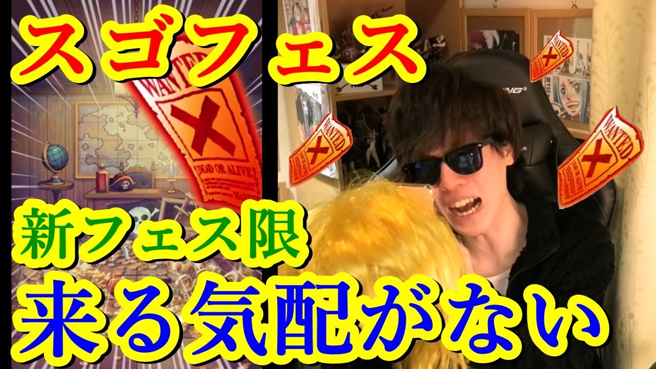 トレクル 戦いは続くよどこまでも 年末年始スゴフェス おそばマスクとルフィ太郎 ゾロ十郎のためのリベンジ Optc Youtube