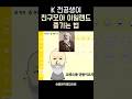 K전공생의 친구모아 아일랜드 #shorts