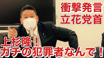上杉隆 Youtube