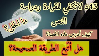الطريقة السليمة لتدريس ميدان فهم المكتوب /هل تكفي45د ؟ /محمد أبوشاكر لعبودي