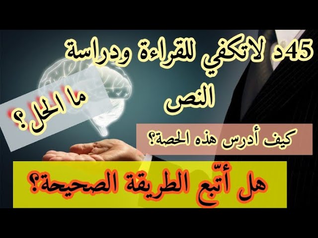 الطريقة السليمة لتدريس ميدان فهم المكتوب /هل تكفي45د ؟ /محمد أبوشاكر لعبودي
