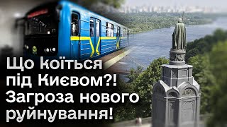 🚇 Новий СКАНДАЛ з метро у Києві! Володимирська гірка може ПОСУНУТИСЬ?!