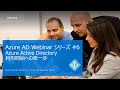 2-1: Azure Active Directory 利用開始への第一歩