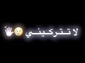 يا اميرتي يا سيده كل النساء لا تتركني بالوحدات