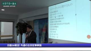 日経de朝活！今週の注目記事解説 12月5日分