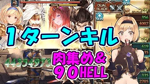 تحميل グラブル 17年8月 土古戦場 Ex マグナ編成モンク 1ターン