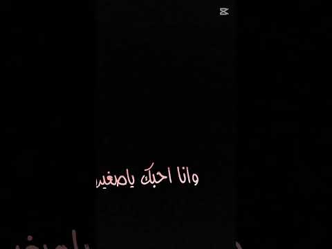 كرومات اغاني شاشه سوداء حاله واتساب اغنيه صغير بعدك عالهوا وانا احبك يا صغيرون