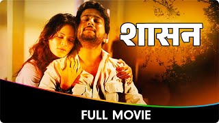 Shasan (शासन) - Marathi Full Movie - Makarand Anaspure, Bharat Jadhav, Jitendra Joshi, Siddhartha