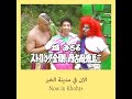 برنامج الحصن من البرامج الرائعة متحف الطيبين ذكريات الحصن