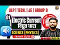 RRB ALP & Group D Science | Electric Current 01 | RWA vs Manjil Achievers
