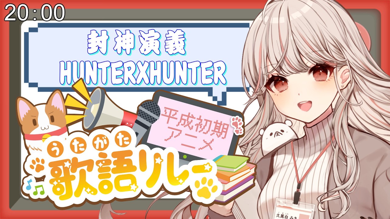 【#歌語リレー】20時担当 久萬白(くましろ)みきです！